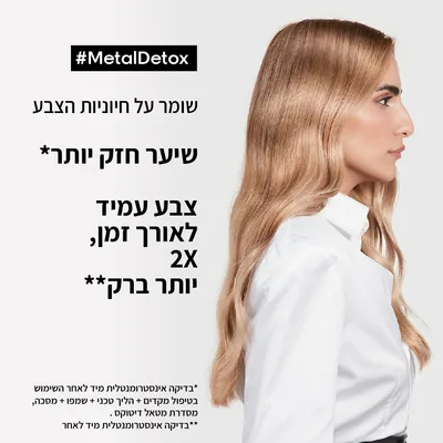 מסיכת מטאל דיטוקס
